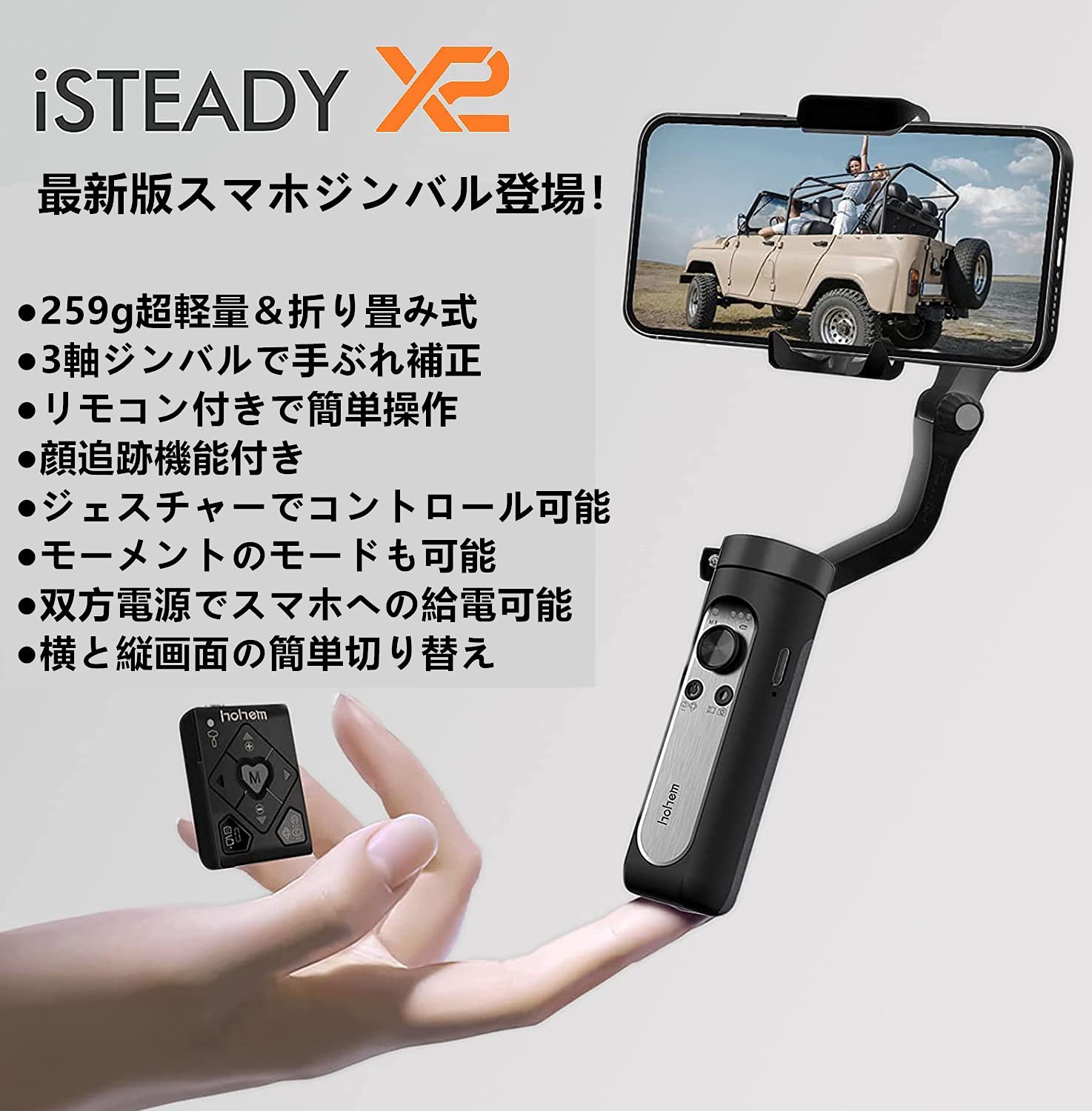 スタビライザー iSteady X2　hohem
スマホジンバル 折りたたみ式 Hohem iSteady X2 スマホジンバルスタビライザー（黒/白）